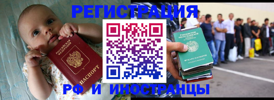 прописка в квартире в Северобайкальске