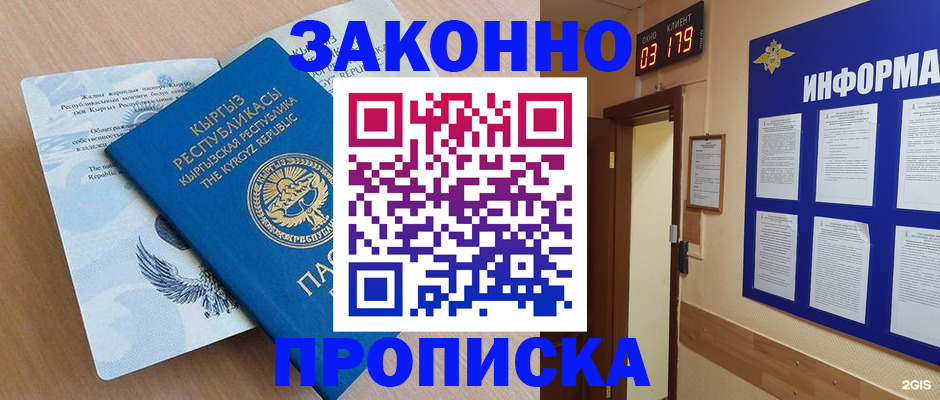 прописка иностранных граждан в Северобайкальске