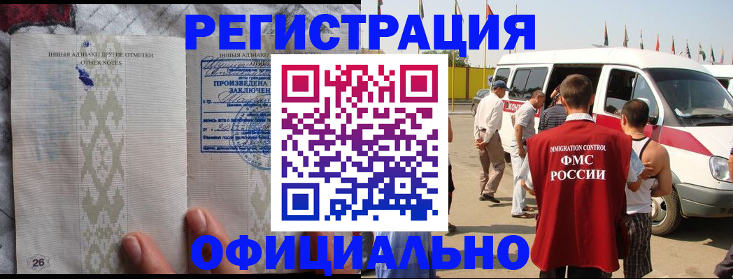 прописка для работы в Северобайкальске